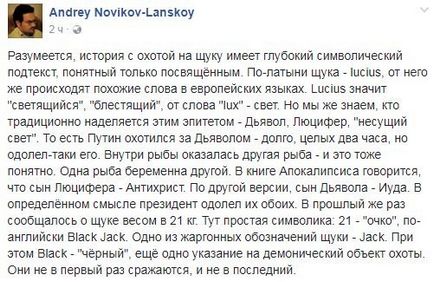 Путін, щука і колективне несвідоме інтернету, журналістська правда