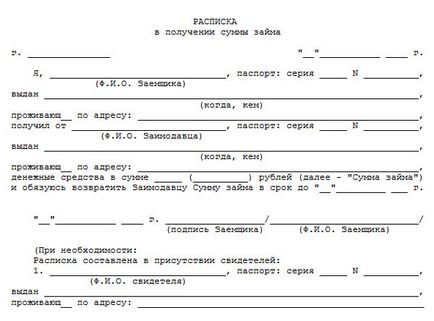 Primirea pentru un împrumut de bani - descărcați un eșantion și un șablon, pe cauțiune, fără dobândă