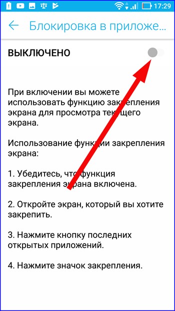 Батьківський контроль на андроїд