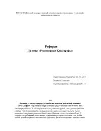 Рукотворні катастрофи реферат 2010 з екології скачати безкоштовно чорнобиль індустріальні аварії