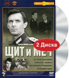 Щит і меч (1968)