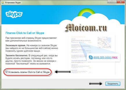 Изтеглете Skype