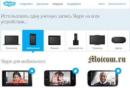 Skype letöltése