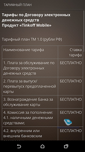 Smartphone ca înlocuitor pentru o carte bancară prin exemplul dispozitivelor htc și a aplicației 