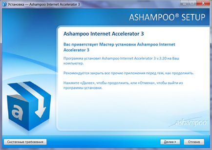 Статті - прискорюємо свій інтернет-з'єднання разом з ashampoo internet accelerator