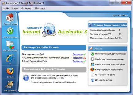Articole - accelerați conexiunea la Internet împreună cu acceleratorul de internet ashampoo