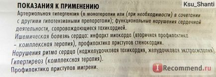 Таблетки Егіс (egis) егілок (метопролол) - «егілок або беталок зок порівняємо і різницю відчутний