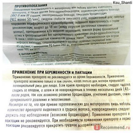 Таблетки Егіс (egis) егілок (метопролол) - «егілок або беталок зок порівняємо і різницю відчутний