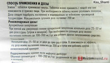 Таблетки Егіс (egis) егілок (метопролол) - «егілок або беталок зок порівняємо і різницю відчутний