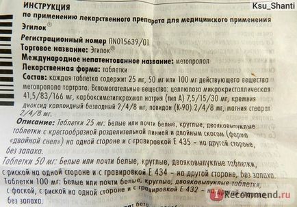 Таблетки Егіс (egis) егілок (метопролол) - «егілок або беталок зок порівняємо і різницю відчутний