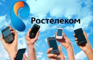 Tarifa - hármas forgalma - a Rostelecom, Rostelecom - help előfizetőknek