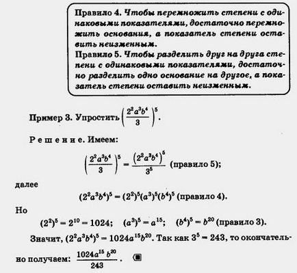 Înmulțirea și împărțirea puterilor cu aceiași indicatori