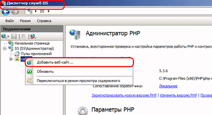 Instalarea unui server web în Windows Server 2008 r2 sau hosting pe serverul dvs. (iis php mysql)