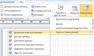 Збільшення ефективності роботи з visio 2010