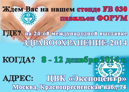 Виставки, офіційний портал Реутовская експериментального заводу засобів протезування