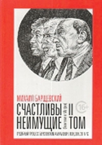 Вологда, Михайло Барщевський «Березовський написав путину три покаянних листи, а відкупні від