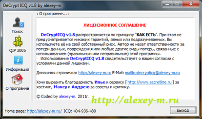 Відновлення пароля icq - полігон disc0nnect a