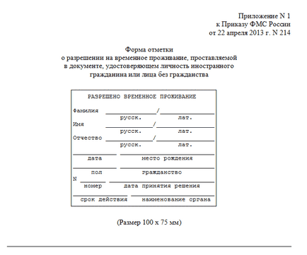 Înregistrarea temporară a șederii ucrainenilor în Rusia în 2017