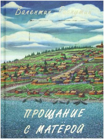 Всі теми в одному творі распутін в