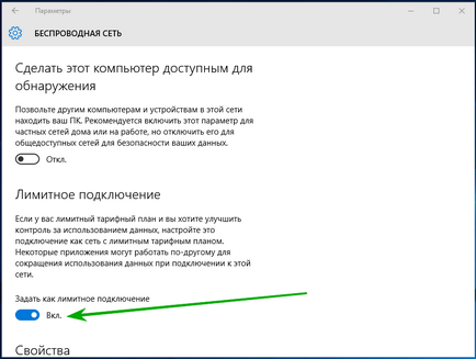 Windows 10 - робота з лімітним підключенням до інтернету