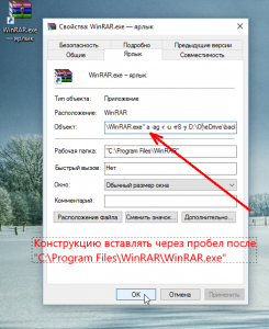 Winrar - настройка автоматичного резервного копіювання