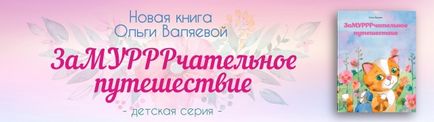 Я її ненавиджу ~ призначення бути жінкою ~ ольга і алексей Валяєва