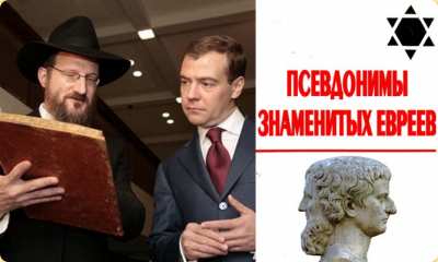 Miért a zsidók, hogy az orosz nevek