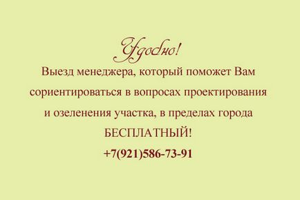 Замовити консультацію ландшафтного дизайнера в Харкові