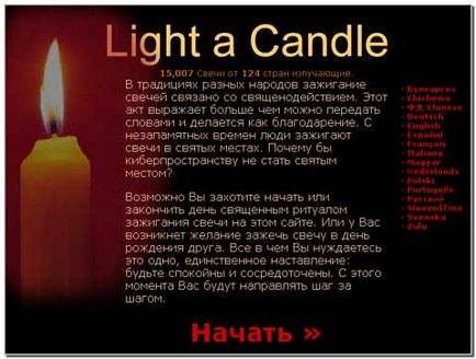 Запалити свічку онлайн