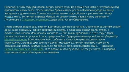 Життя і творчість Івана Сергійовича Тургенєва мати