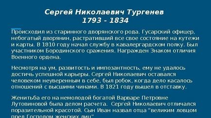 Життя і творчість Івана Сергійовича Тургенєва мати