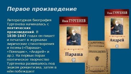 Життя і творчість Івана Сергійовича Тургенєва мати