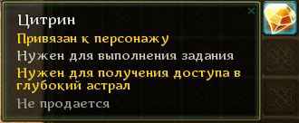 Аллоди гайд по астралу - алоди астральні камені, алоди гайд, онлайн-магазин аллодов