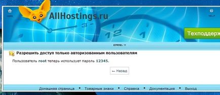 База знань - як встановити пароль на папку cpanel