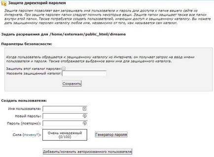 Baza de cunoștințe - cum să setați o parolă pentru folderul cpanel