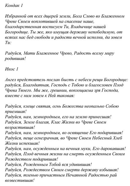 Блаженне чрево ікона Божої Матері - акафіст, тропар, значення