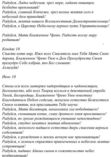 Блаженне чрево ікона Божої Матері - акафіст, тропар, значення