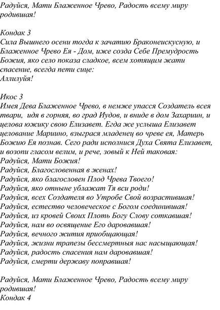 Boldog az az anyaméh ikon a Szűzanya - akathist, troparion, az értéke (Isten) Boldog az az anyaméh ikon a Szűzanya - akathist, troparion, értéke