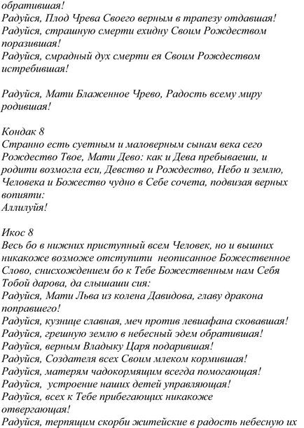 Binecuvântată icoană a Mamei lui Dumnezeu - Akathist, troparion, adică