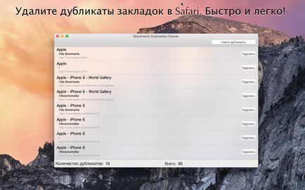 Bookmarks duplicates cleaner додаток для швидкого видалення дублікатів закладок в safari, -