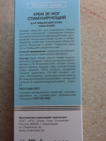 Charm cleo cosmetic ЕГ-ніг крем косметичний стимулюючий для в'янучої шкіри обличчя та шиї