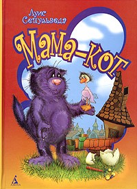Idézetek a könyvből: „Anya-cat vagy egy történet a macska, aki tanított sirály fly” (úgy néz ki mint a live act) Idézetek a könyvből: „Anya-cat vagy egy történet a macska, aki tanított sirály fly”