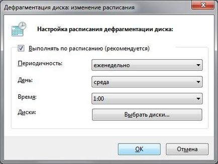 Дефрагментація диска windows 7