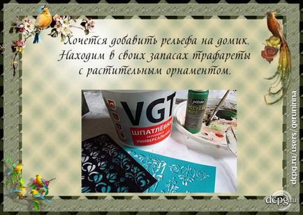 Декупаж - сайт любителів декупажу, чайний будиночок - райський сад