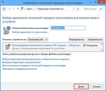 Dlna сервер windows 10, 8