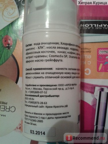 Денний крем для обличчя l`ortie тонізуючий - «моя знахідка для красивої шкіри! Фоторегенерірующая