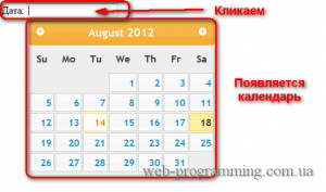 Adăugarea unui selector de date - un widget calendar pentru jquery - totul despre programarea web