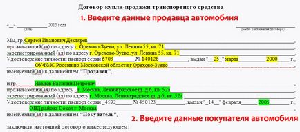 Договір купівлі-продажу автомобіля