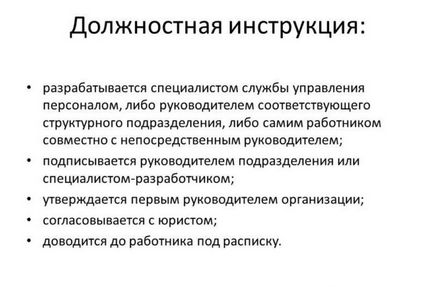 Посадова інструкція різноробочого на виробництві зразок, обов'язки і права, відповідальність