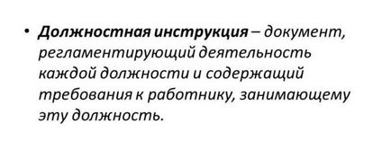 Посадова інструкція різноробочого на виробництві зразок, обов'язки і права, відповідальність